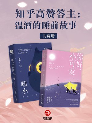 cover image of 知乎高赞答主